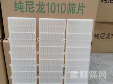 尼龍篩片應(yīng)用